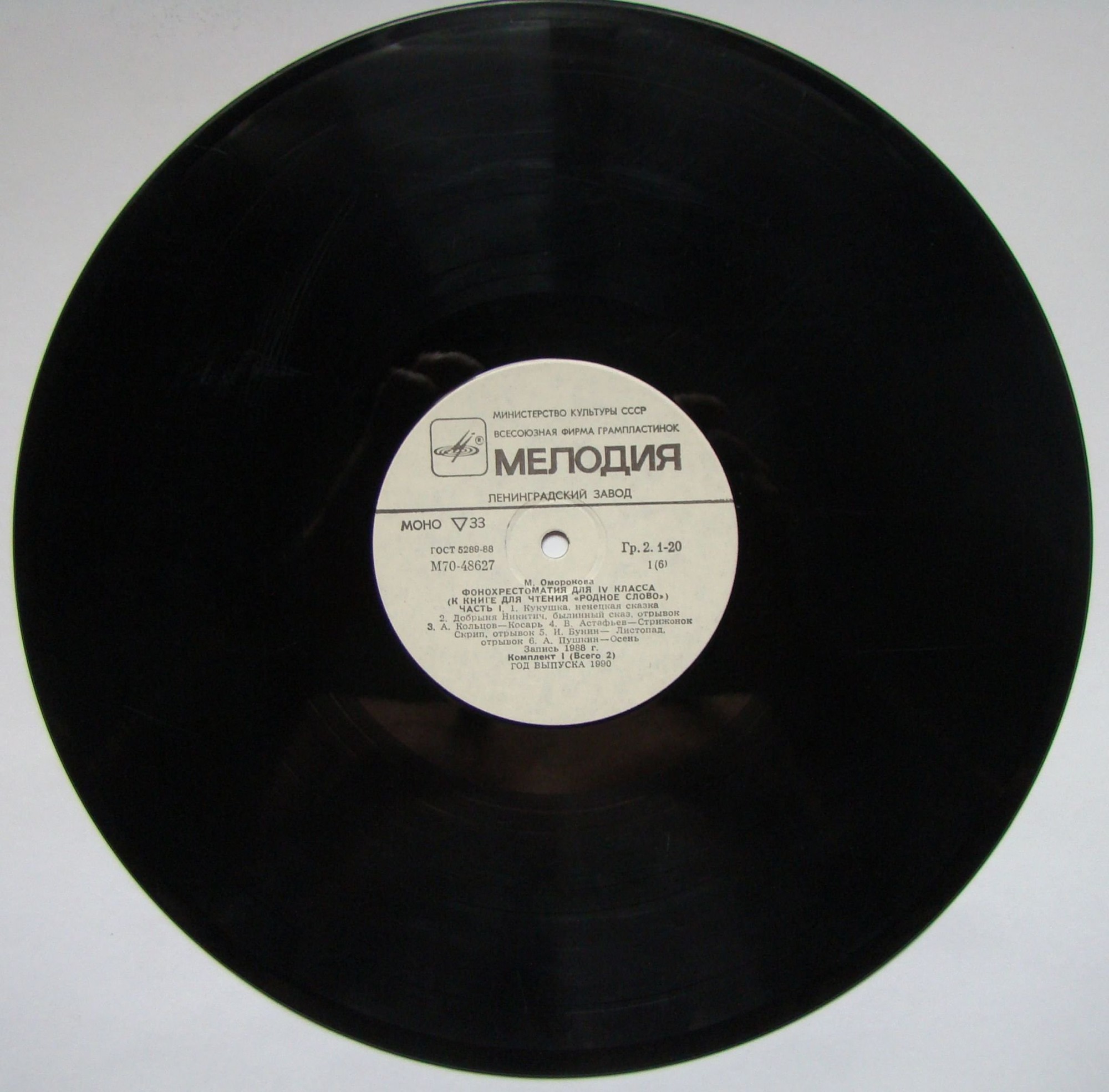 ФОНОХРЕСТОМАТИЯ ДЛЯ IV КЛАССА (к книге для чтения «Родное слово»)