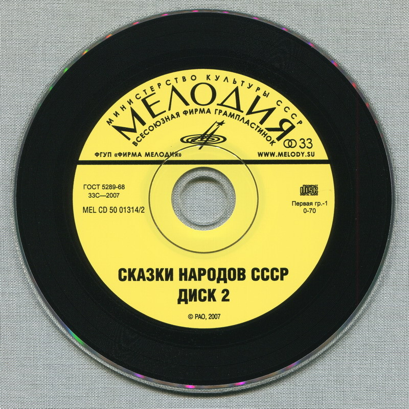 Сказки народов СССР (4 CD)
