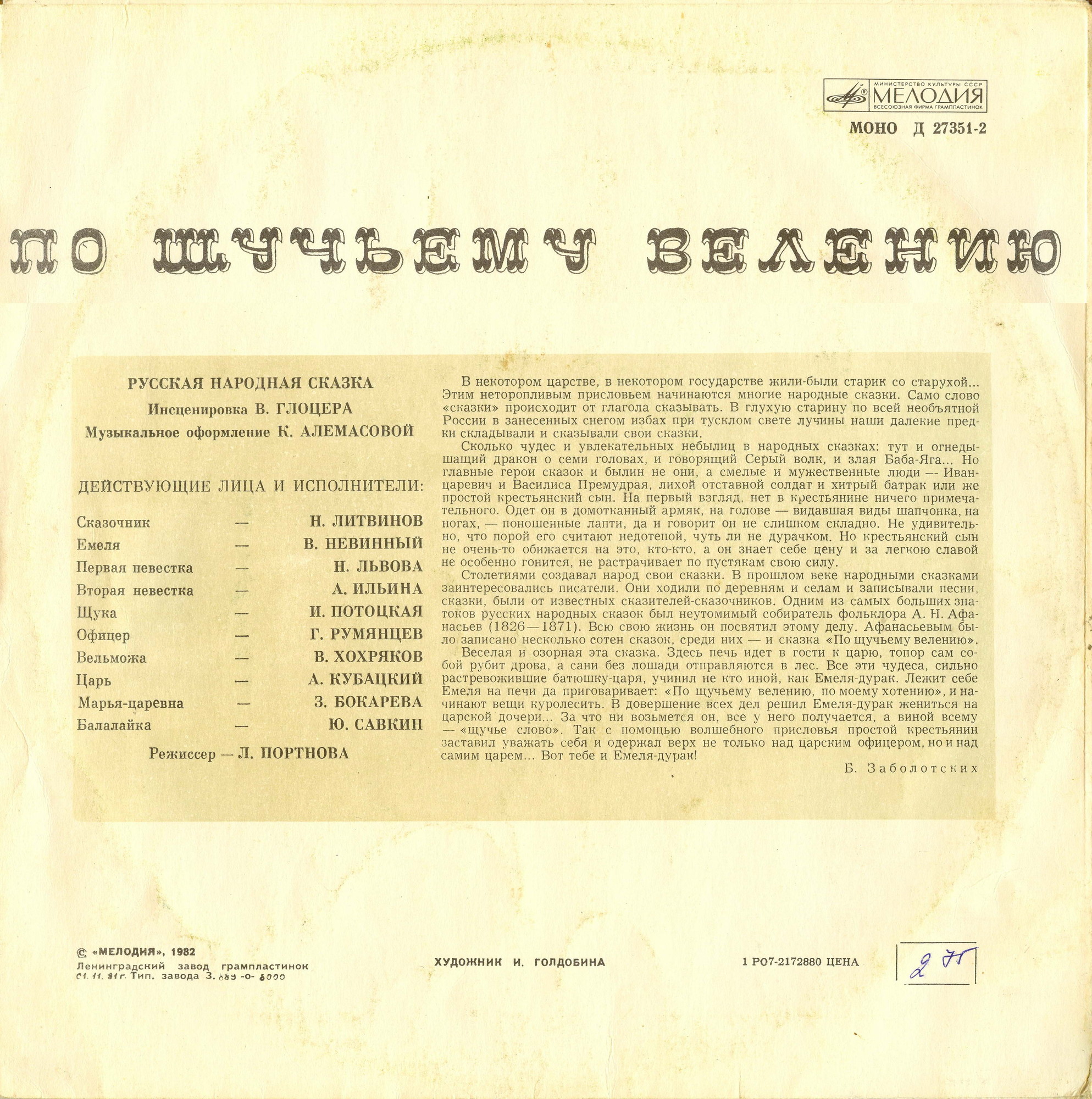По щучьему велению