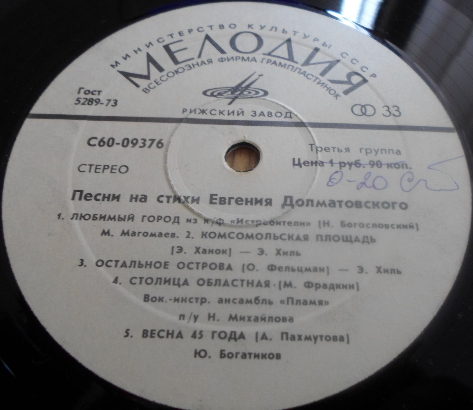 ПЕСНИ НА СТИХИ ЕВГЕНИЯ ДОЛМАТОВСКОГО