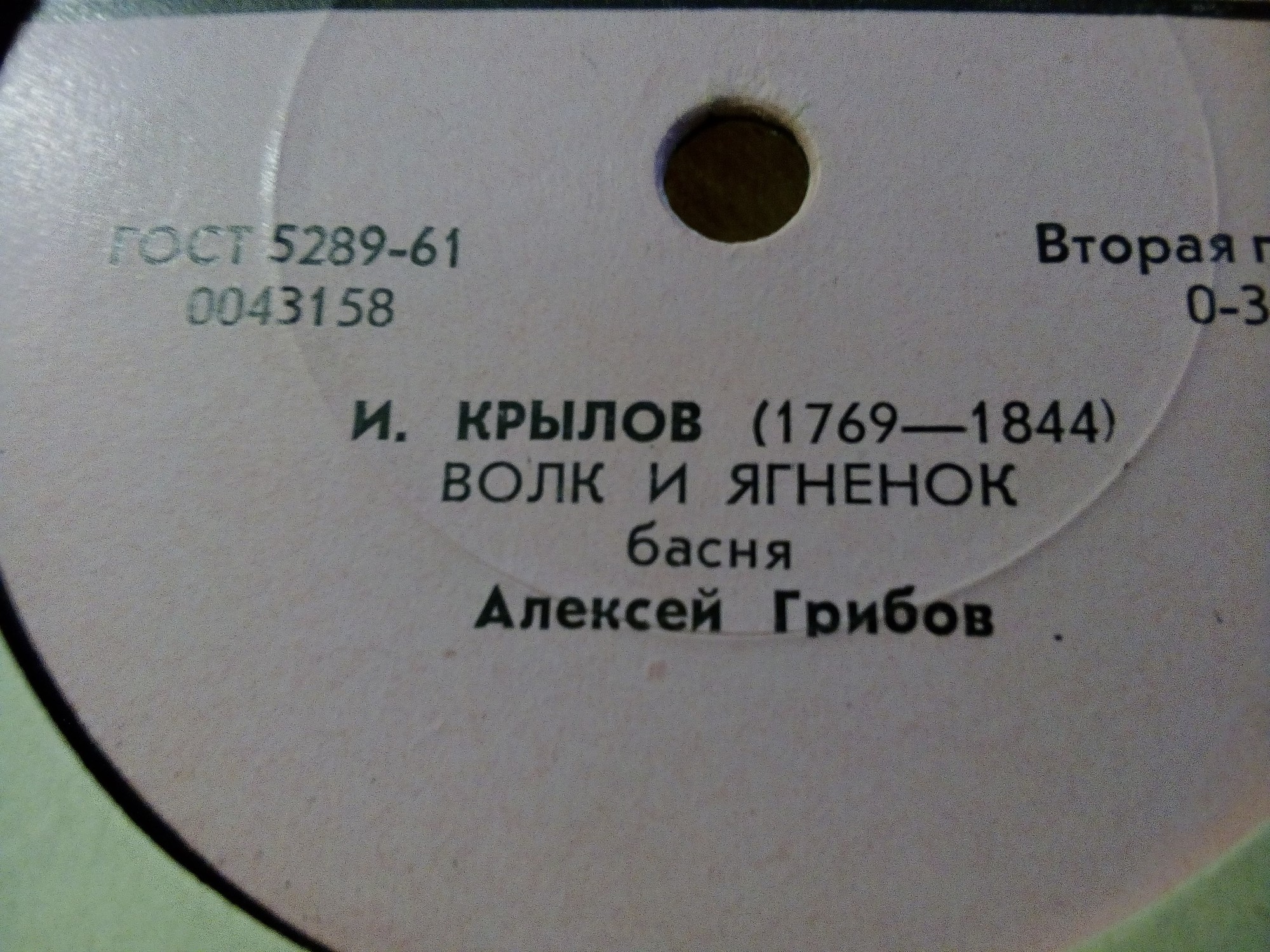 И. Крылов (1769-1844) Читает А. Грибов – Ворона и лисица / Волк и ягненок