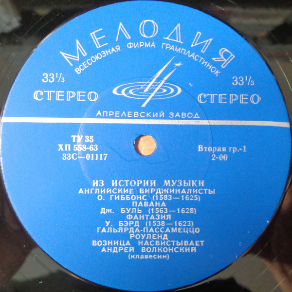 Тысяча лет музыки. Выпуск 1. Английские вирджиналисты. Андрей Волконский (клавесин)