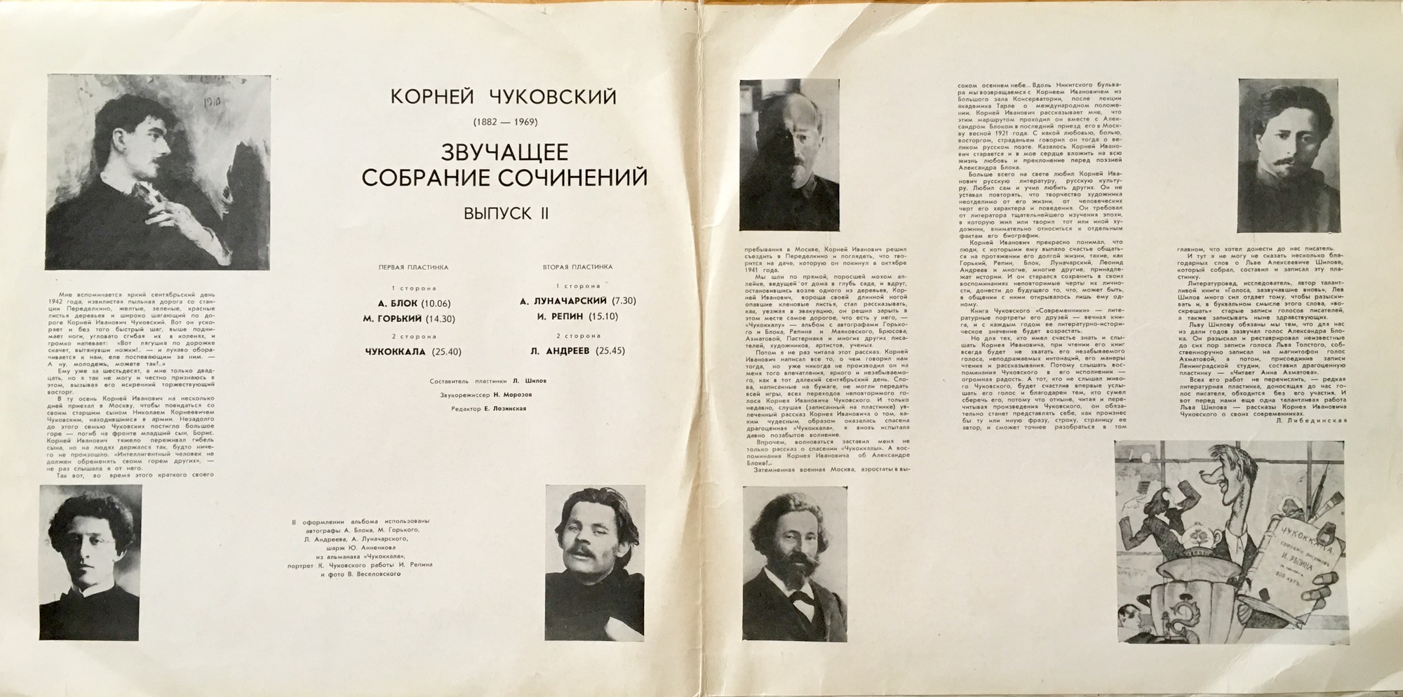 Корней ЧУКОВСКИЙ. Звучащее собрание сочинений, выпуск 2