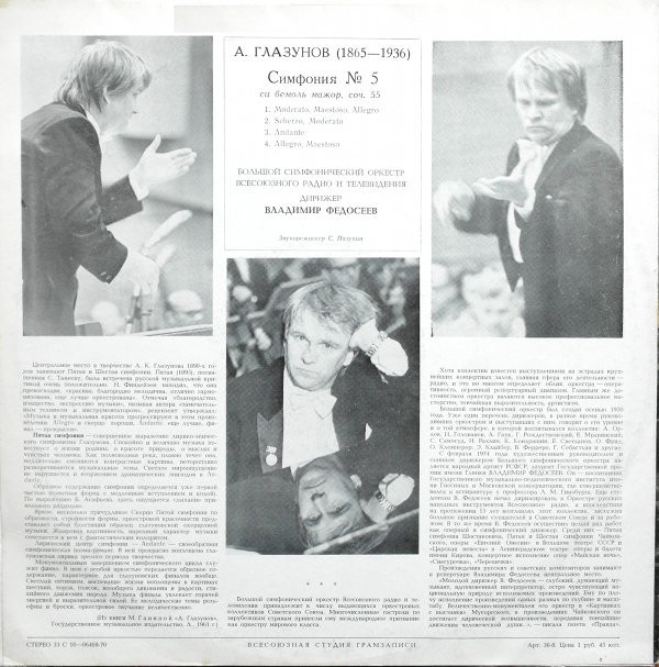 А. Глазунов: Симфония № 5 си бемоль мажор, соч. 55 (БСО ВРиТ, В. Федосеев)