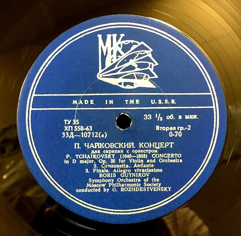 П. ЧАЙКОВСКИЙ (1840-1893) Концерт для скрипки с оркестром (Б. Гутников, Г. Рождественский)