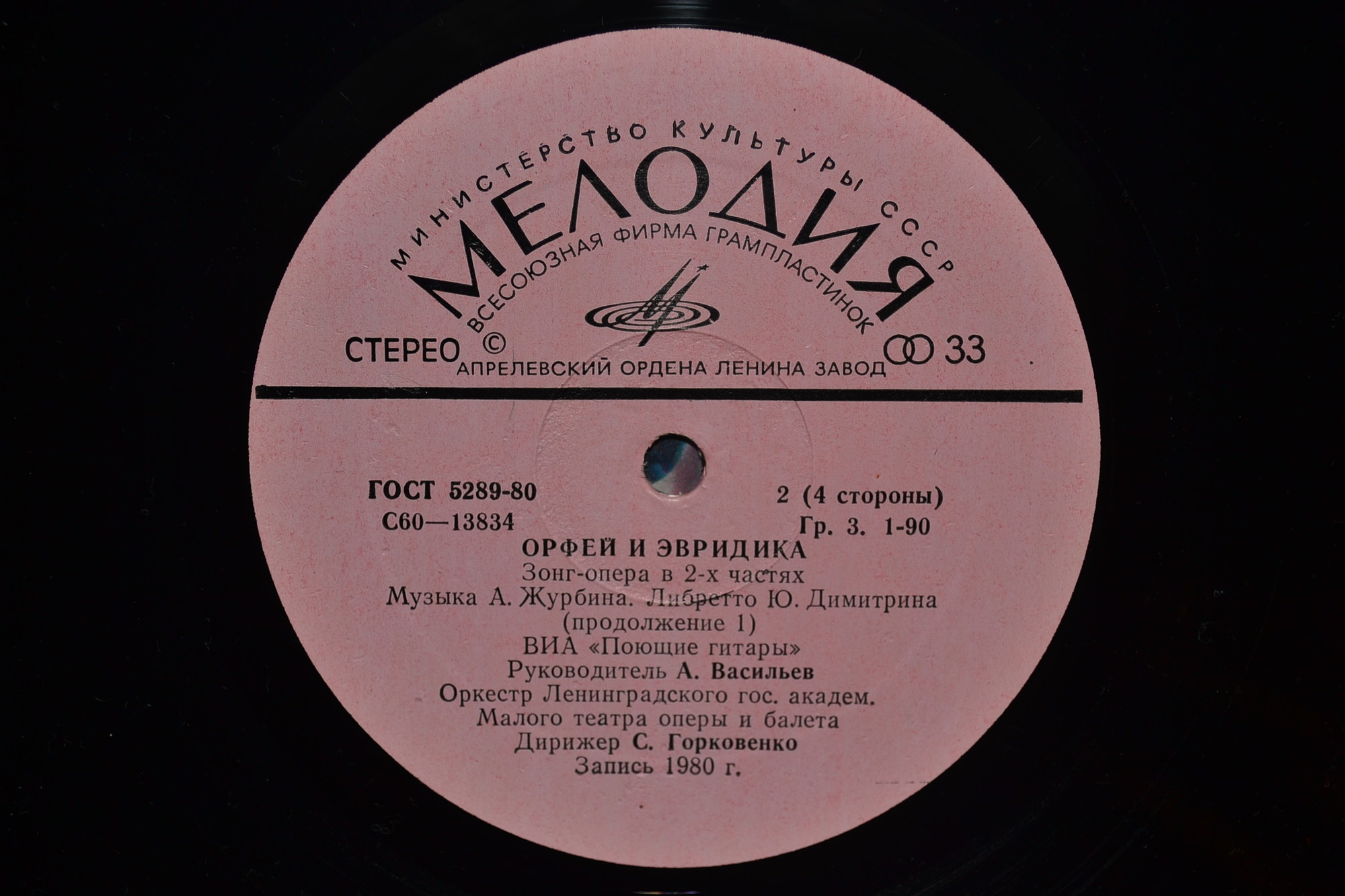 Орфей и Эвридика (Зонг-опера в 2-х частях)