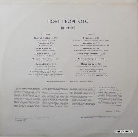 Георг ОТС (баритон)
