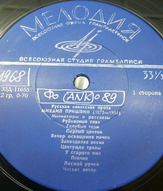 М. Пришвин: Миниатюры и рассказы (читает автор)