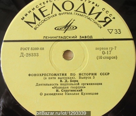 Фонохрестоматия по истории СССР (в пяти выпусках)