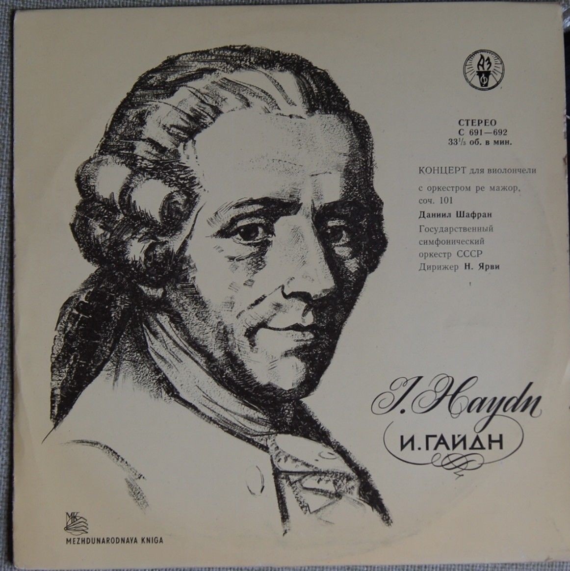 Й. ГАЙДН (1732-1809) Концерт для виолончели с оркестром (Д. Шафран, ГСО СССР, Н. Ярви)