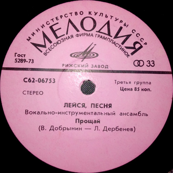ВИА "Лейся, песня"