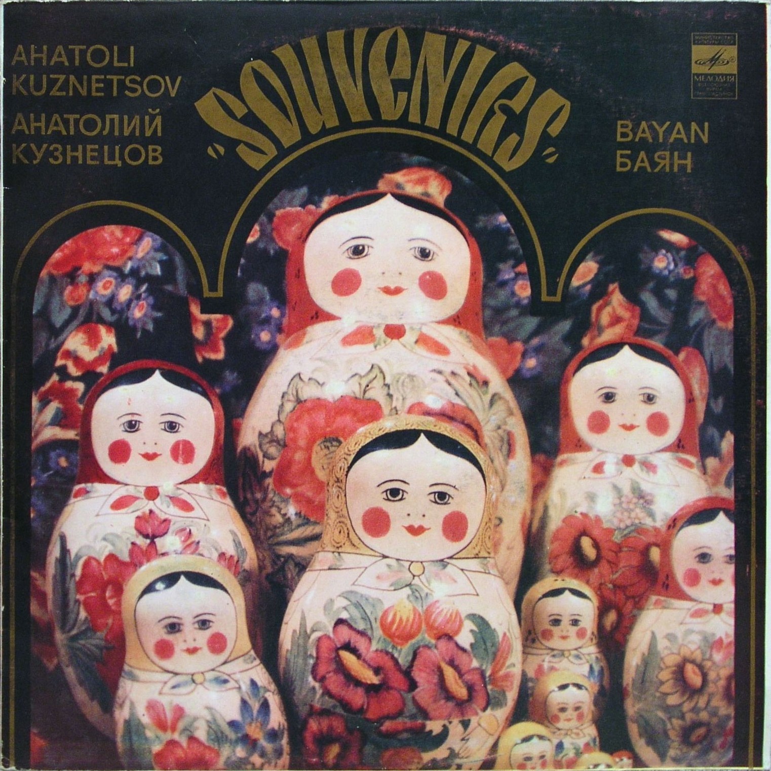 Анатолий КУЗНЕЦОВ (баян). «Сувениры»