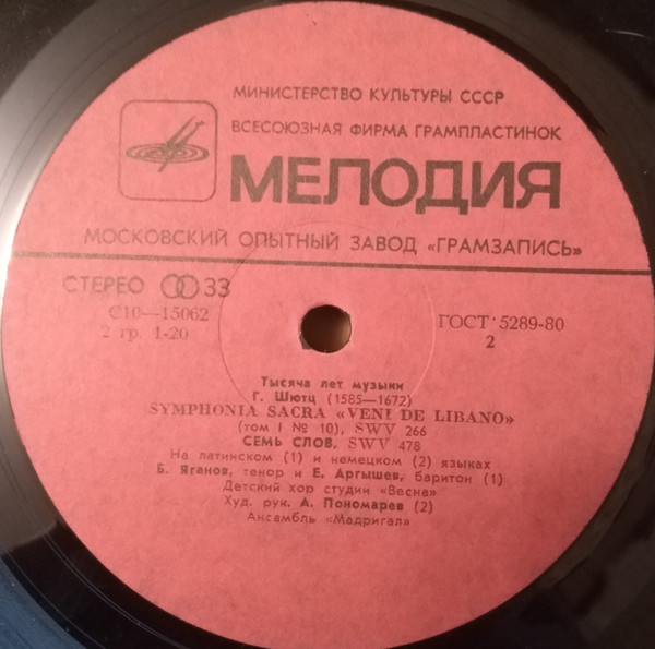 Генрих ШЮТЦ (1585-1672)