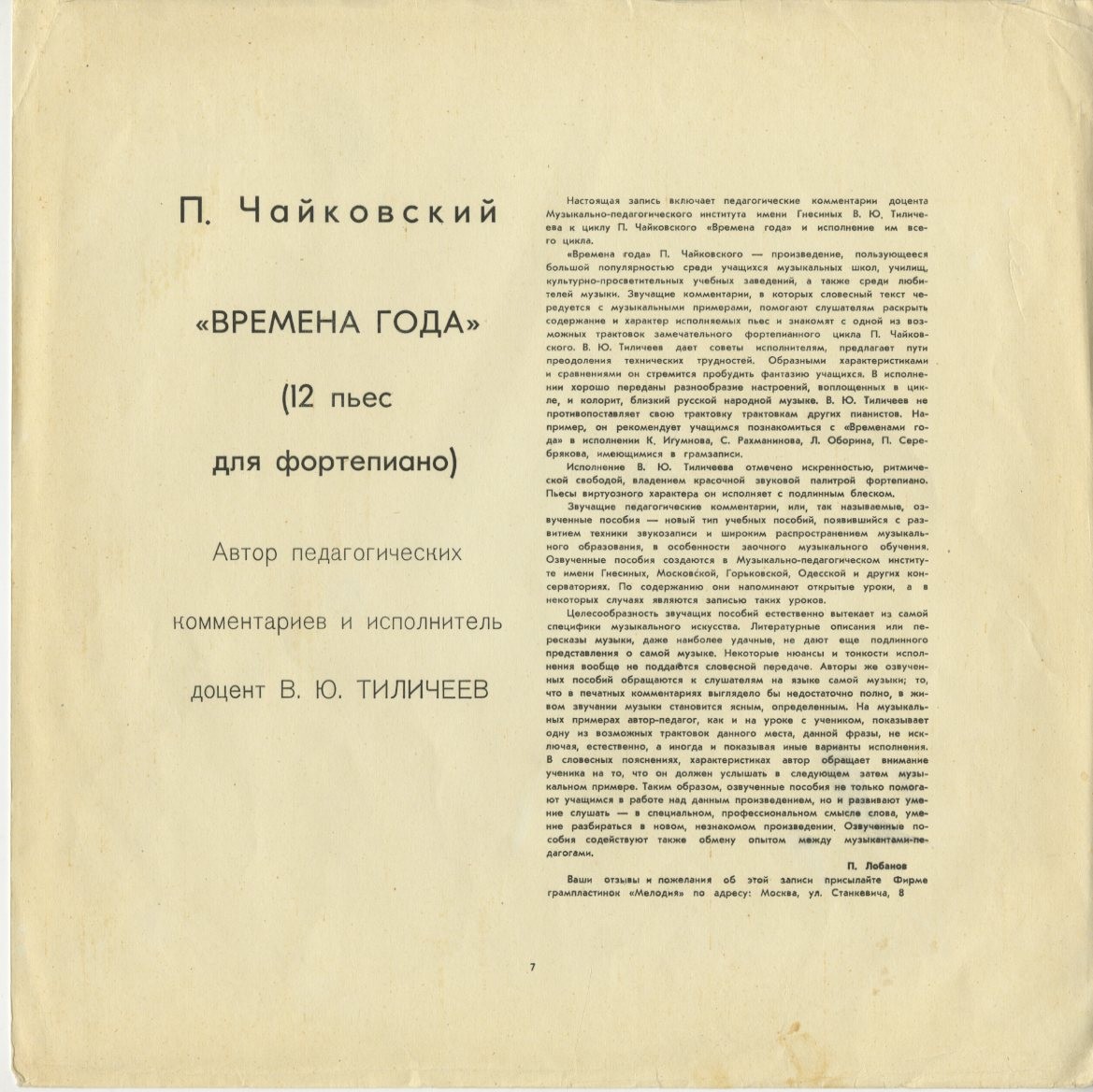 П. ЧАЙКОВСКИЙ "Времена года" (автор педагогических комментариев и исполнитель - доцент В. Тиличеев, муз.-пед. институт им. Гнесиных)