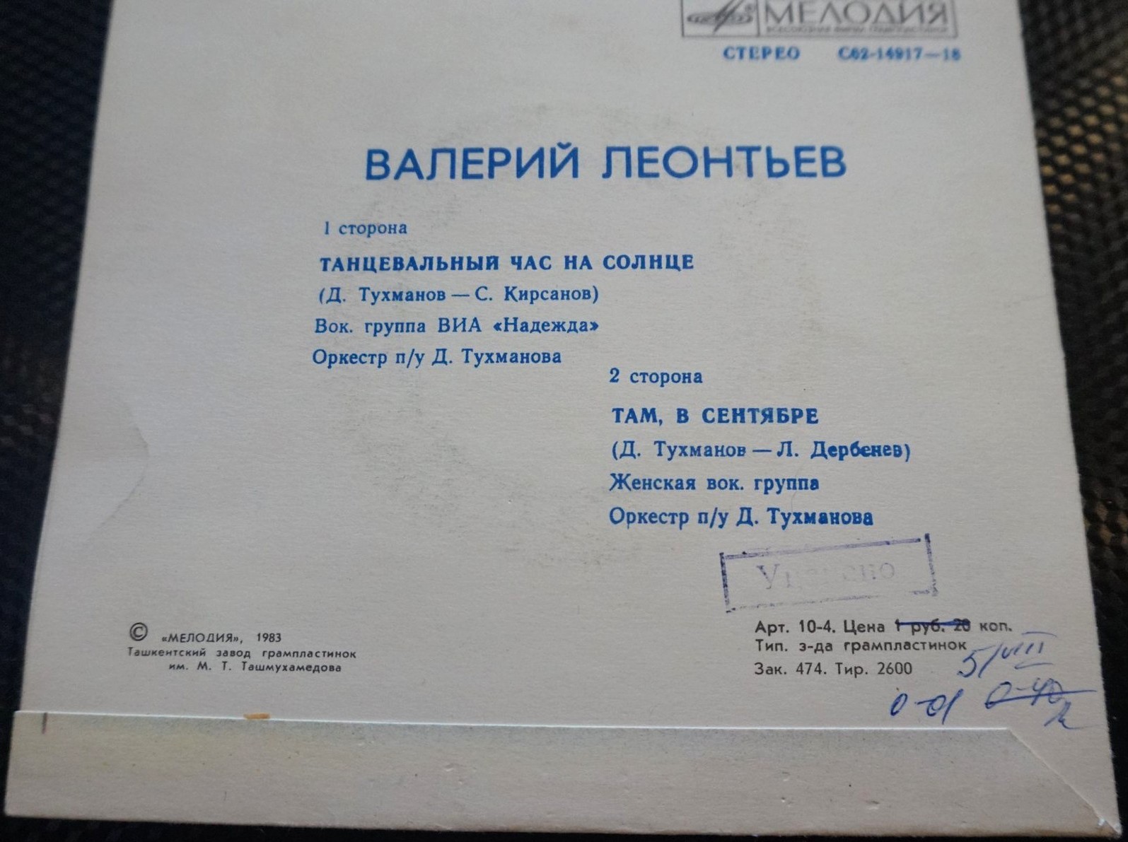 Валерий ЛЕОНТЬЕВ. Танцевальный час на солнце