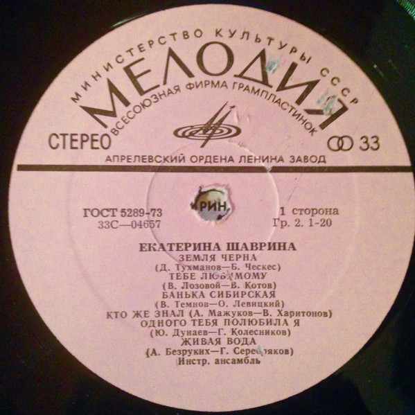 Екатерина Шаврина