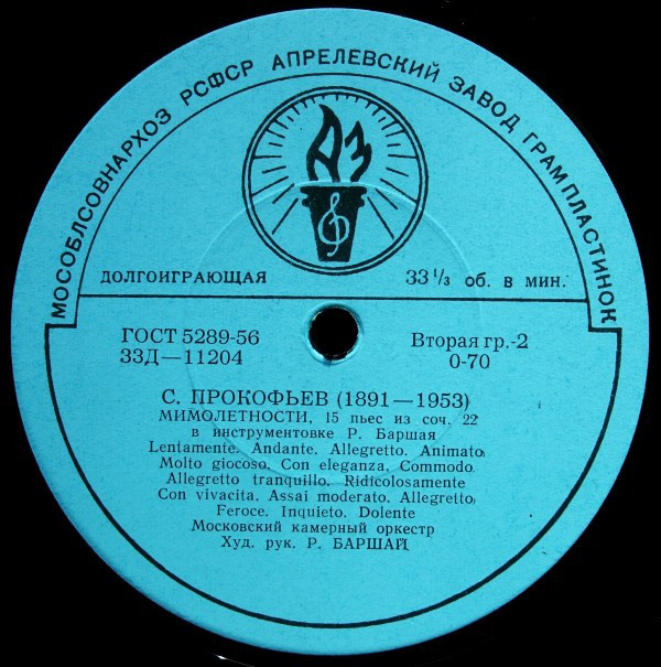 БРИТТЕН Простая симфония; ПРОКОФЬЕВ Мимолетности (МКО, Р. Баршай)
