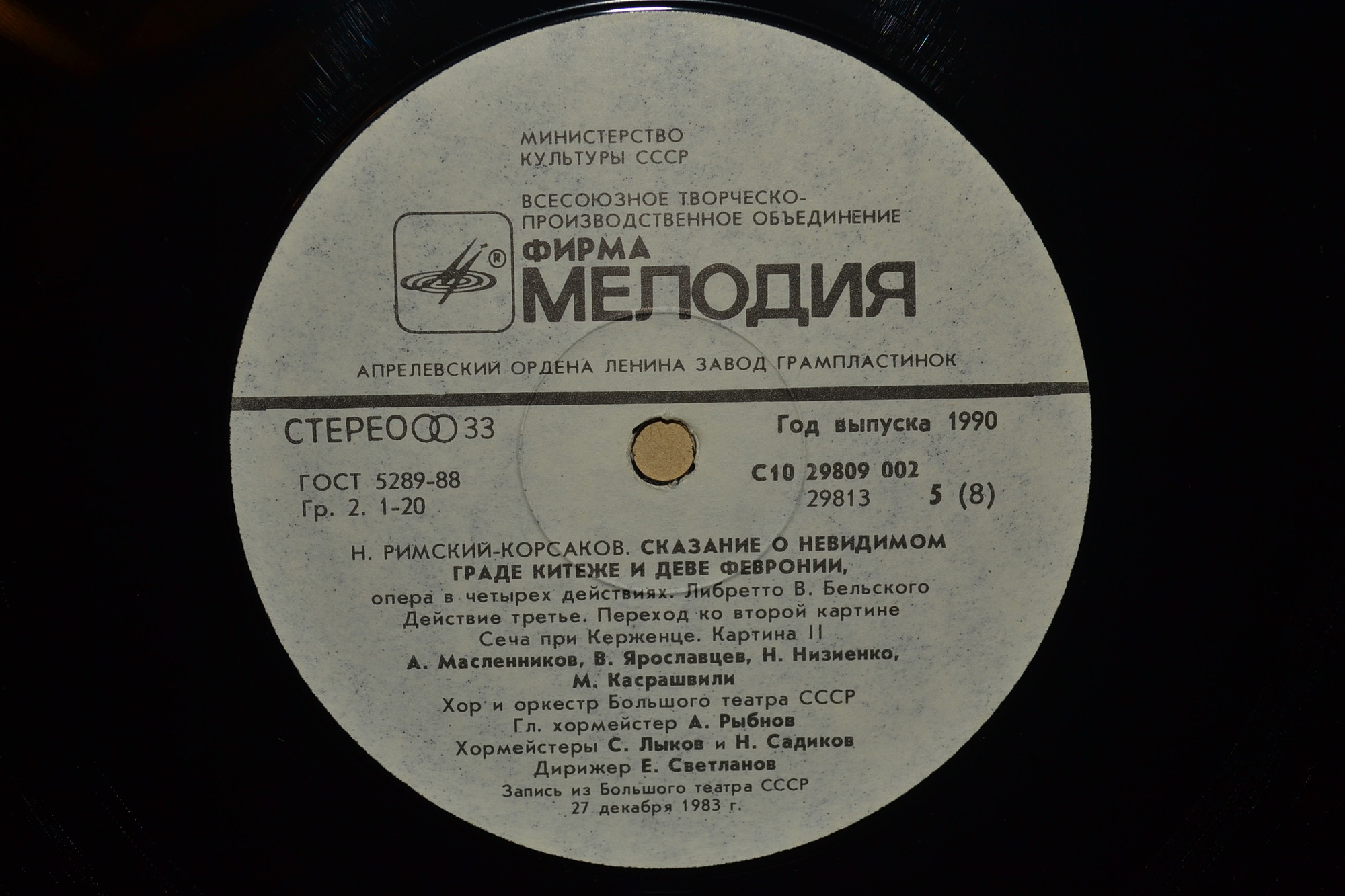 Н. РИМСКИЙ-КОРСАКОВ (1844-1908): «Сказание о невидимом граде Китеже и деве Февронии», опера в четырех действиях.