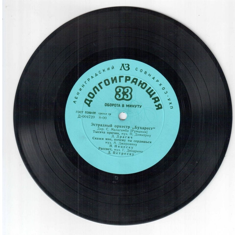 Эстрадный оркестр "Бухарест" п/у С. Малагамбы (Румыния)