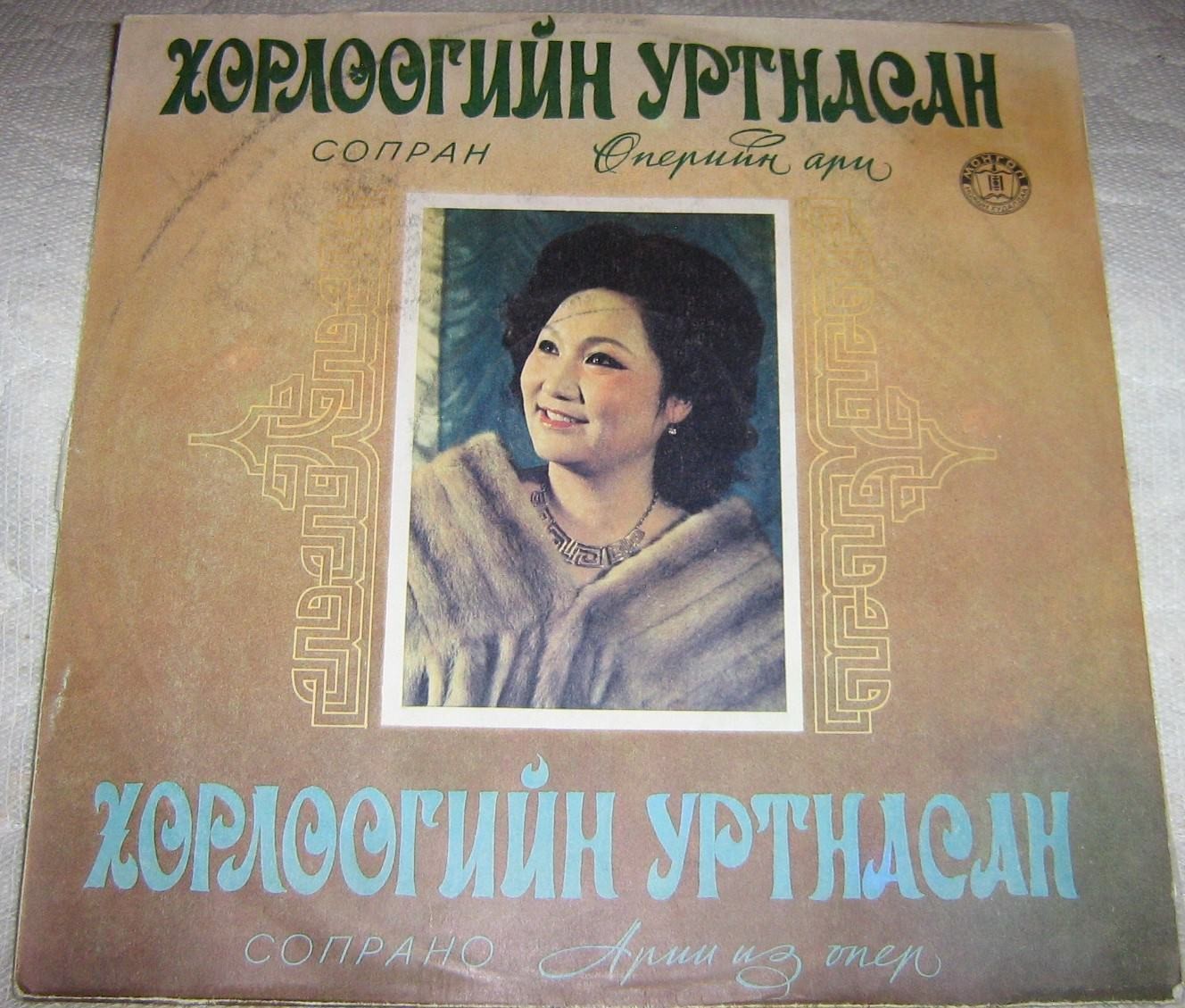 Х. Уртнасан (Монголия), сопрано