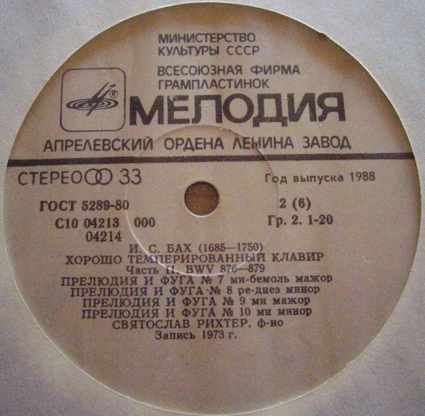 И. С. БАХ (1685-1750) "Хорошо темперированный клавир". Прелюдии и фуги, часть II (С. Рихтер, ф-но)
