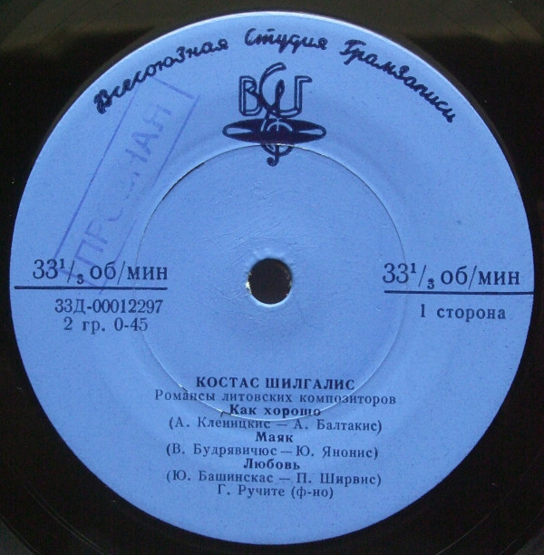 Костас Шилгалис