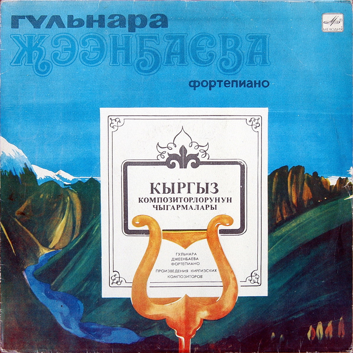 ДЖЕЕНБАЕВА Гульнара (ф-но).