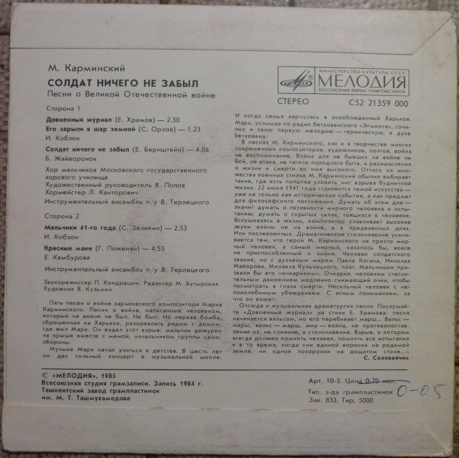M. КАРМИНСКИЙ: «Солдат ничего не забыл», песни о Великой Отечественной войне.