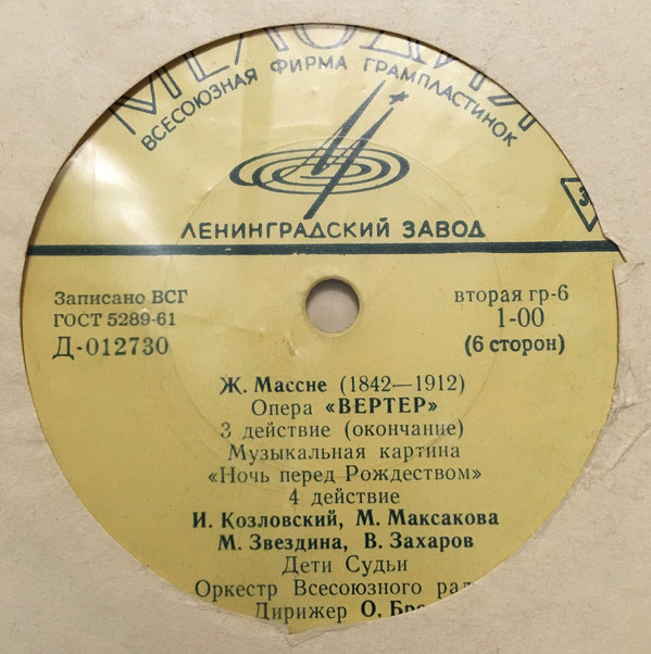 Ж. Массне: Опера "Вертер" (О. Брон - дирижёр)