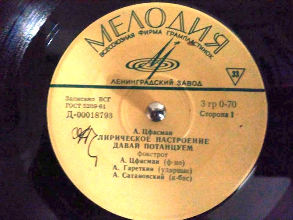 А. ЦФАСМАН (1906-1971)