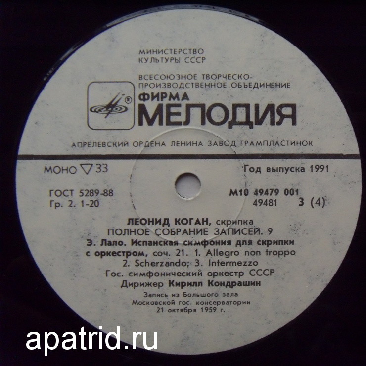 КОГАН Леонид (скрипка). Полное собрание записей (выпуск 9).