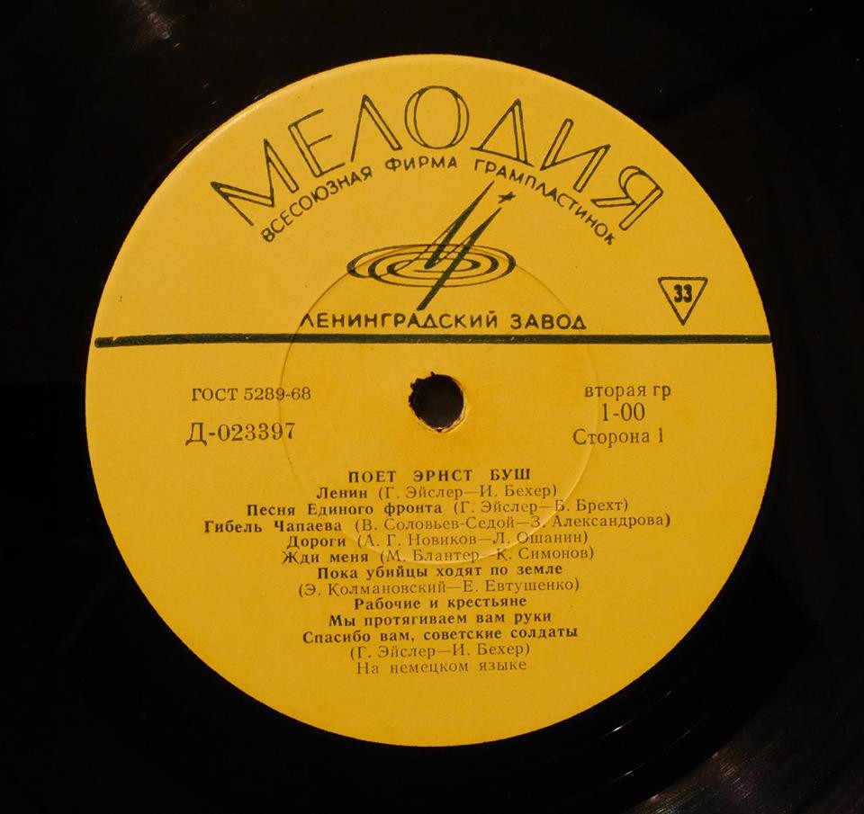 Поёт ЭРНСТ БУШ (1900-1980)