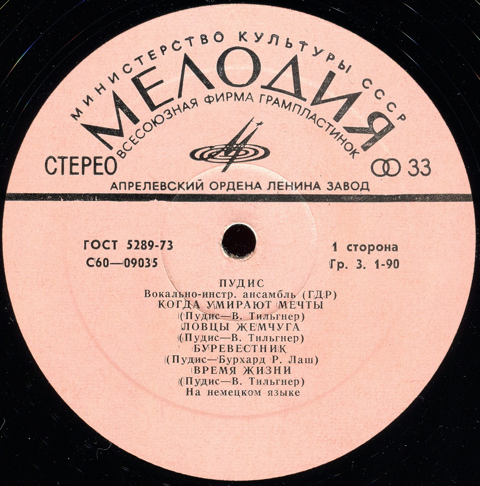 Вокально-инструментальный ансамбль «ПУДИС» (ГДР) — на немецком языке