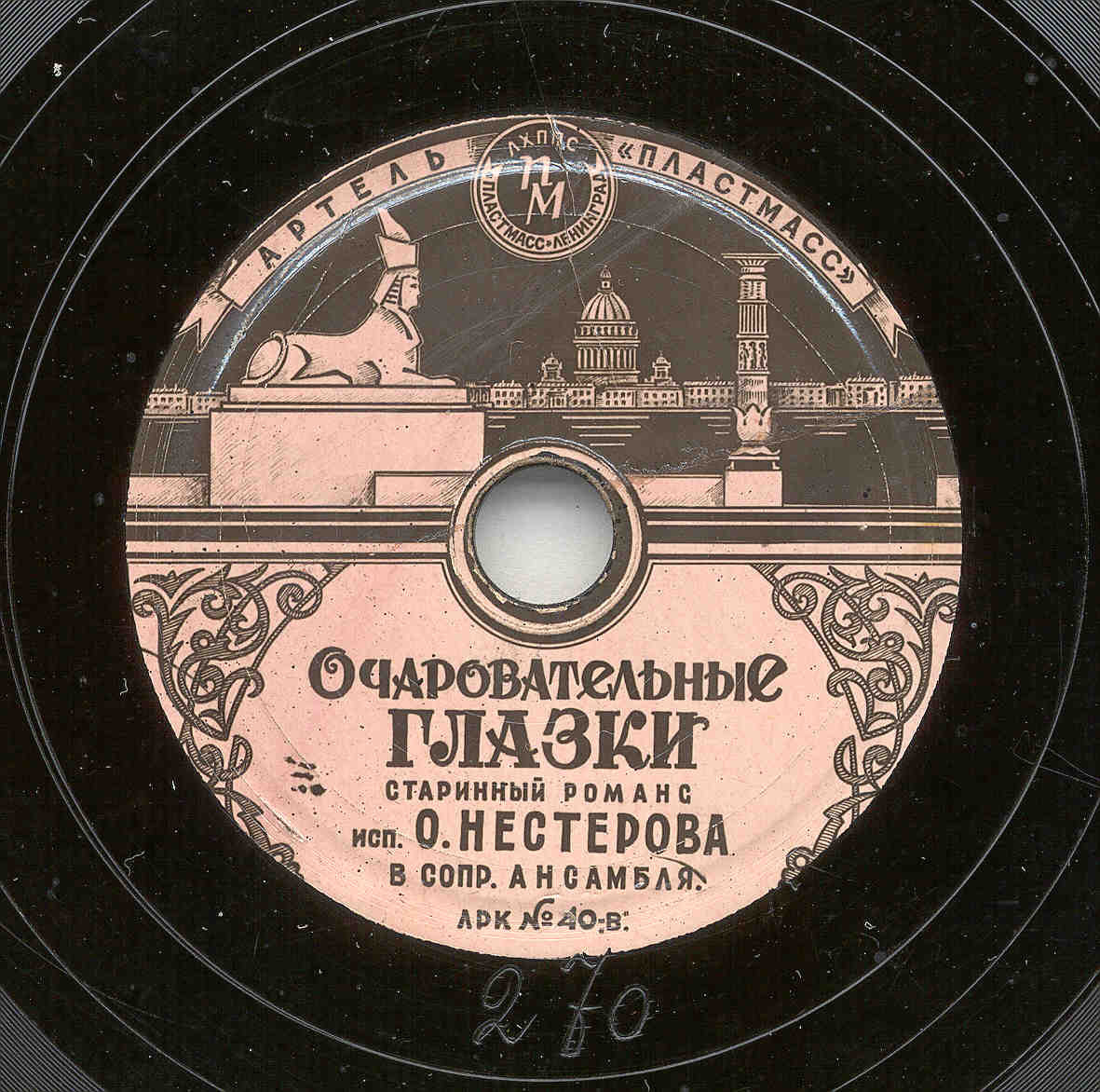 О. НЕСТЕРОВА — "Очаровательные глазки"