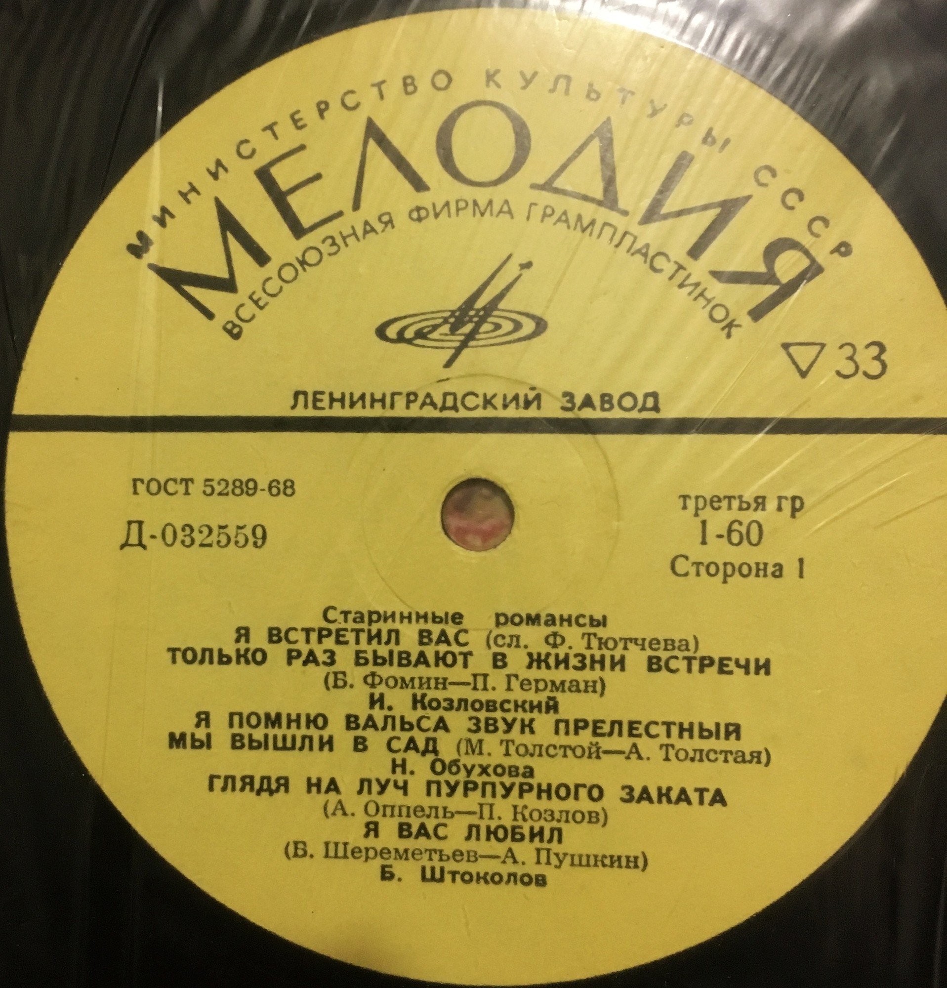 Старинные романсы. Б. Штоколов, И. Козловский, А. Борисов, Т. Церетели, Г. Карева