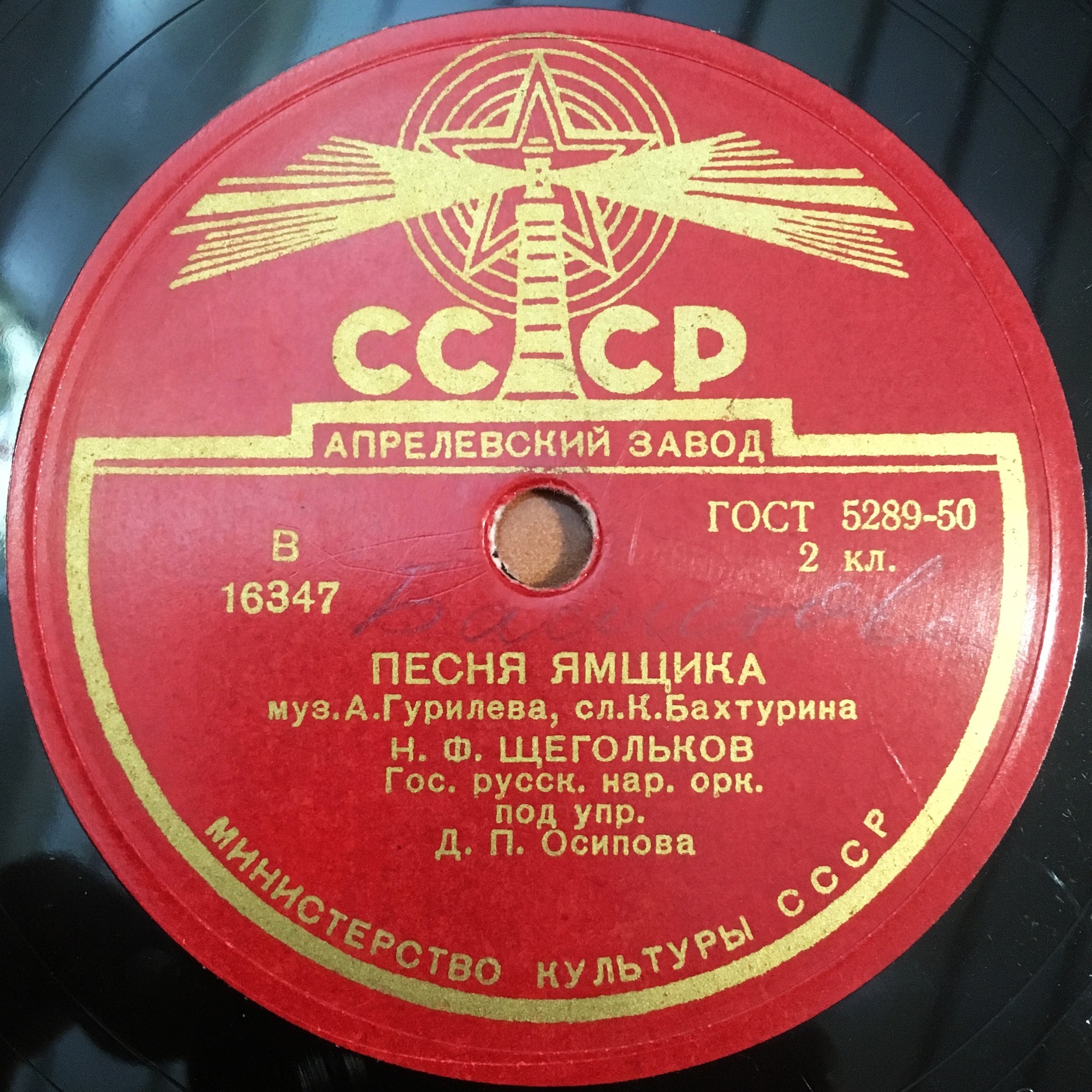 Николай Щегольков - Песня ямщика / Накинув плащ