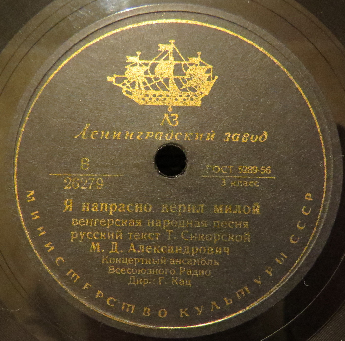 М. Александрович — Что бежишь ты от меня / Я напрасно верил милой