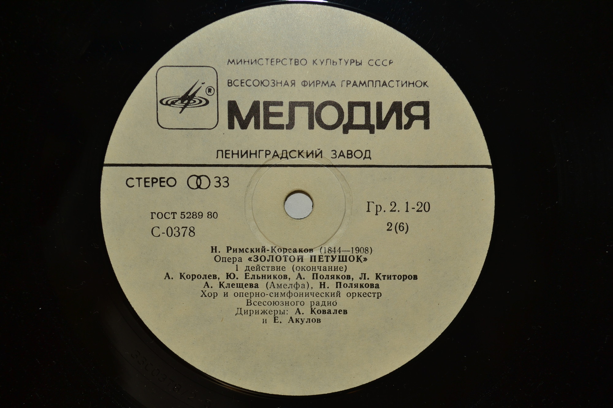 Н. Римский-Корсаков: Опера «Золотой петушок»