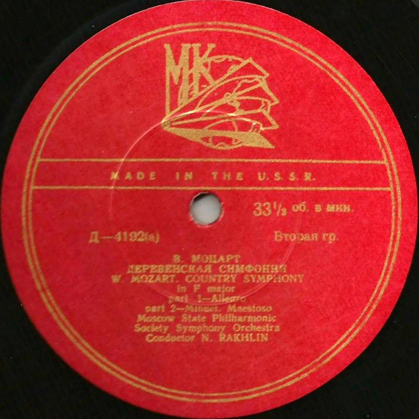 В. МОЦАРТ Деревенская симфония (СО МГФ, Н. Рахлин)