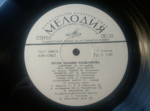 ПЕСНИ Ш. КАЛДАЯКОВА (1930)