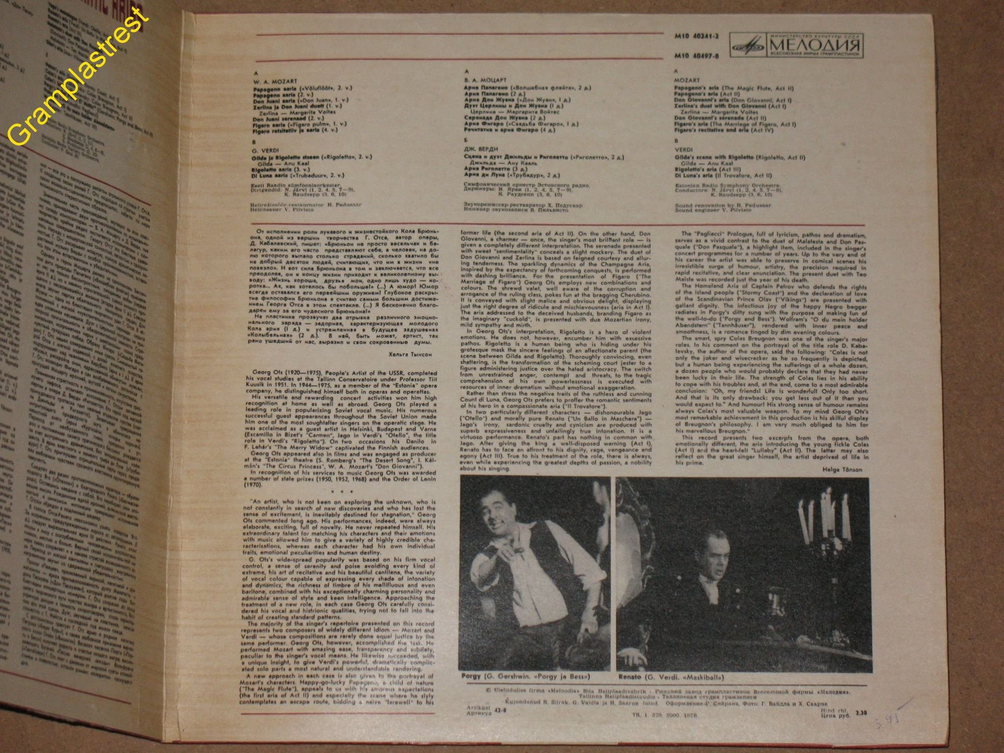 Георг ОТС (баритон)