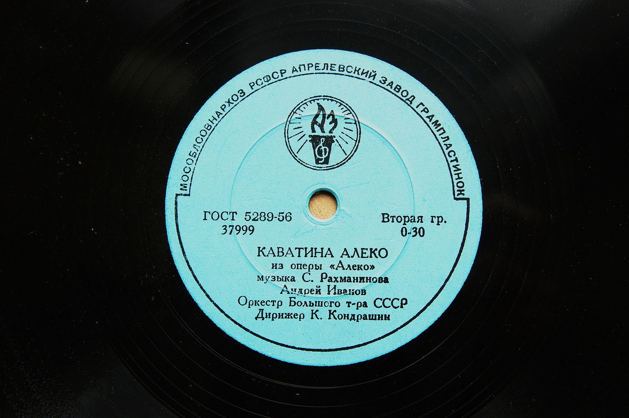 С. РАХМАНИНОВ. Каватина Алеко — Ан. ИВАНОВ, орк. ГАБТ СССР, дирижер К. Кондрашин