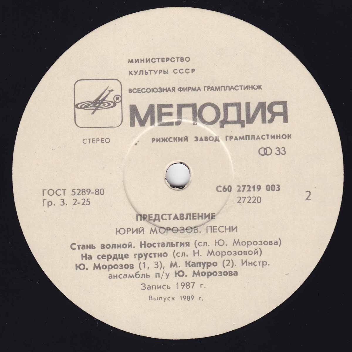 Юрий Морозов. Представление