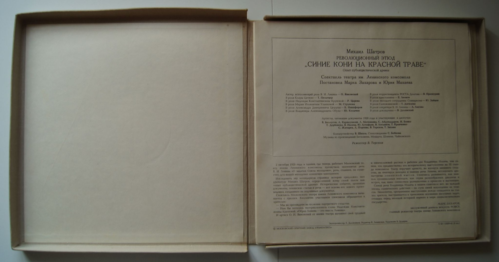 М. ШАТРОВ (1932): Революционный этюд «Синие кони на красной траве», опыт публицистической драмы.