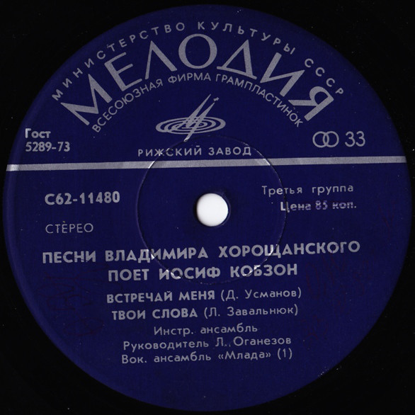 Песни Владимира Хорощанского поет Иосиф Кобзон