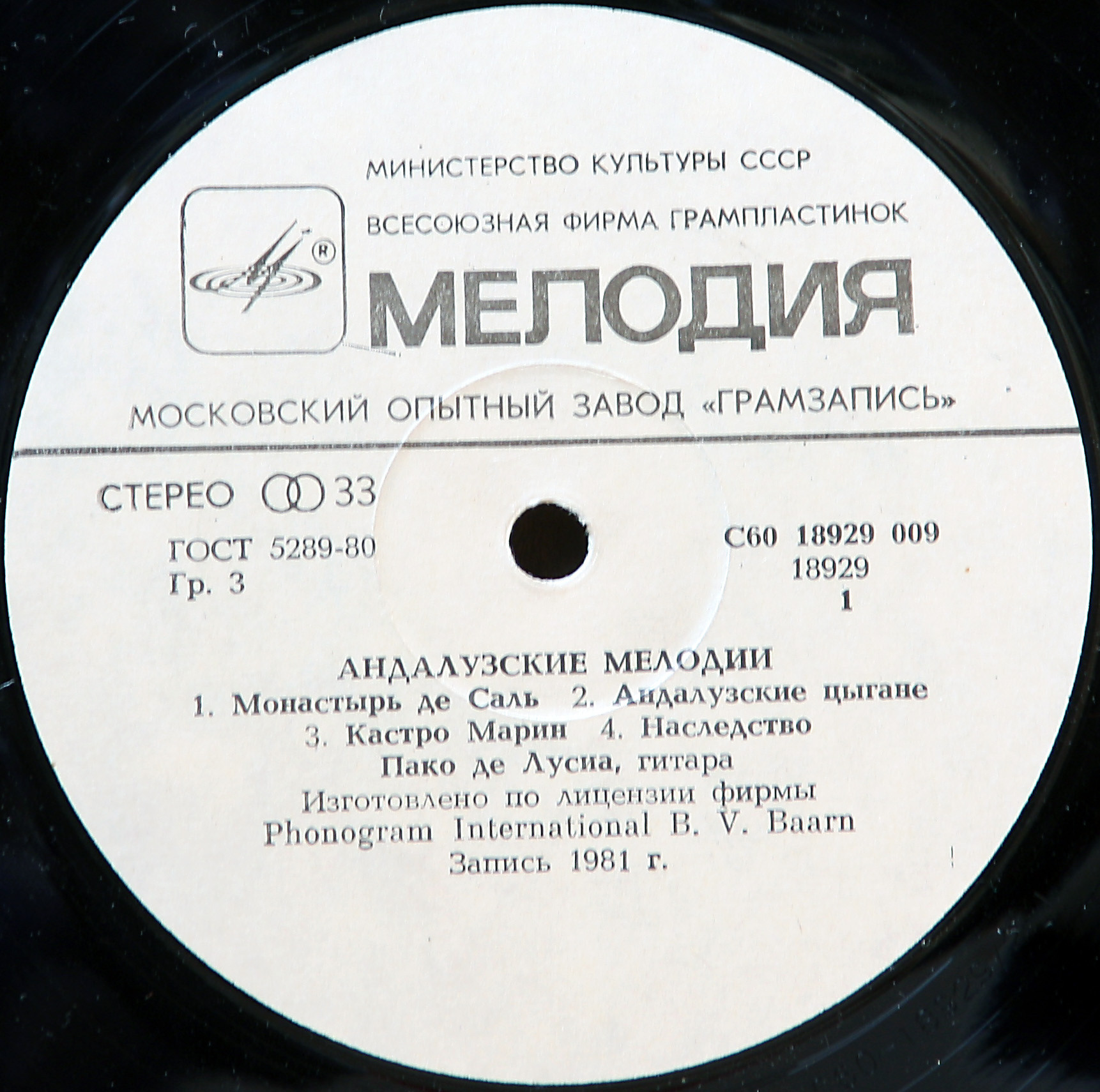 Пако де Лусиа - Андалузские мелодии
