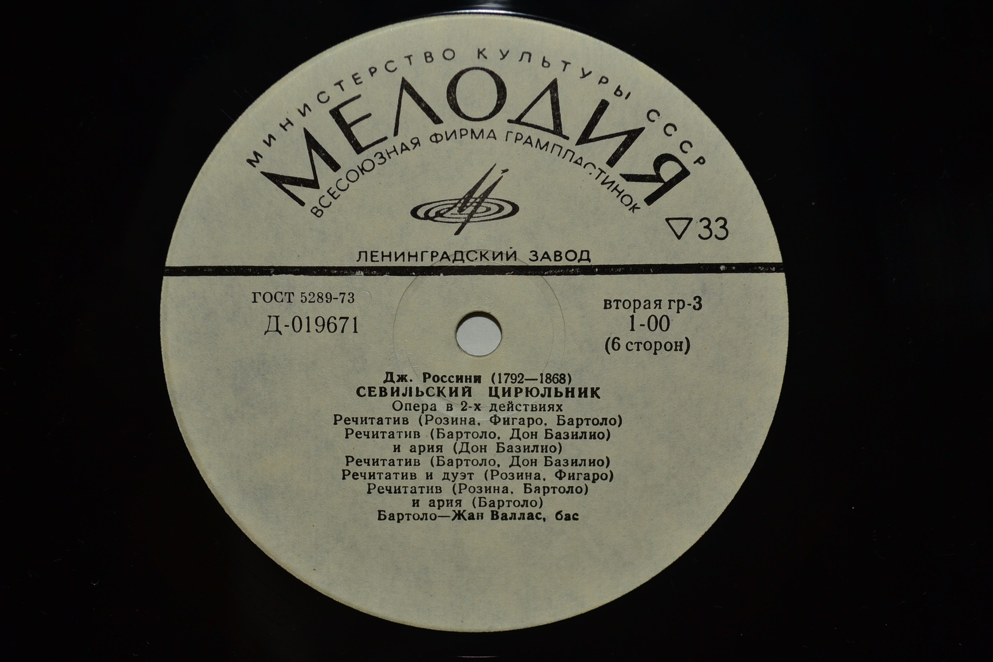 Джоаккино Россини. Опера "Севильский цирюльник" (В. Гуи)