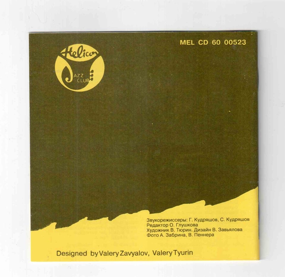 Джаз у Старой Крепости 94