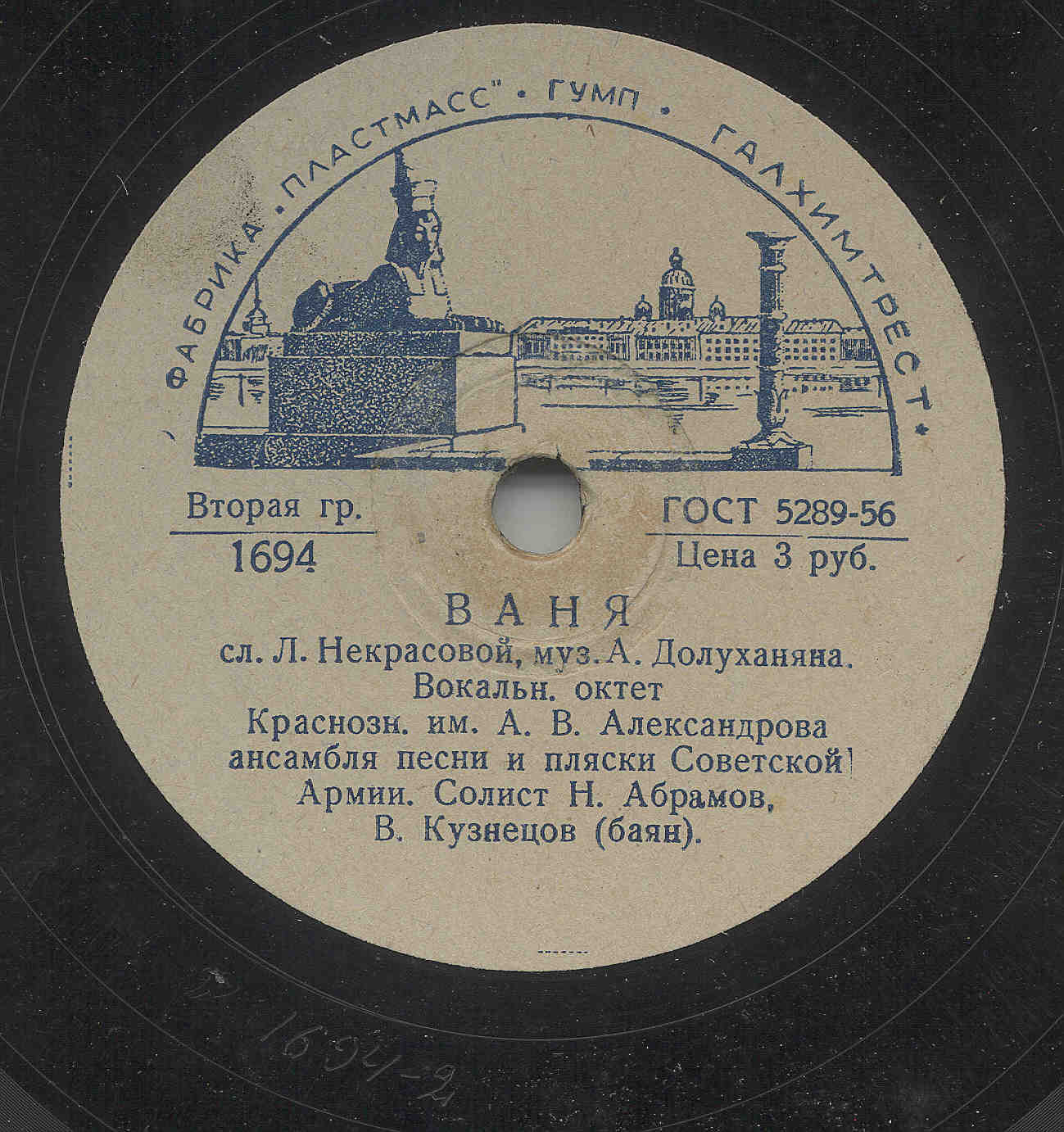 Вокальный октет Краснознаменного им. А. В. Александрова ансамбля песни и пляски Советской Армии