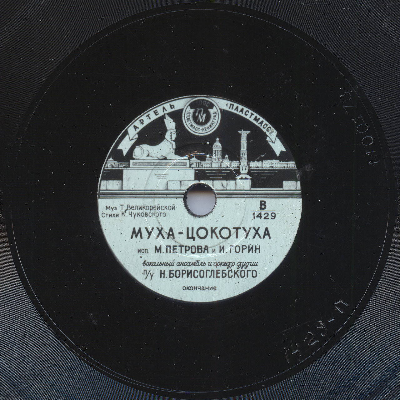 Муха-цокотуха